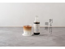 ウェルビーイングなエスプレッソベース「割るだけ珈琲」のオンラインストアがオープン