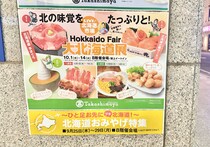 【岡山市北区】今年も北の味覚が大集合！岡山高島屋で大北海道展が開催されるみたい。10/1～10/14