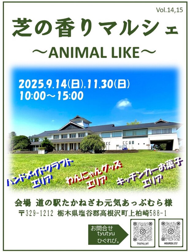 芝の香りマルシェ