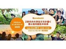 【東京都中央区】大学生たちが描く、食と地方創生の未来。「クラチャレ ピッチアワード 2025」開催