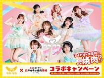 0秒レモンサワー 仙台ホルモン焼肉酒場 ときわ亭がアイドル「ラフ×ラフ」とコラボ！