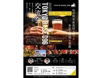 【東京都豊島区】食や会話を通じて首都圏の熊本ファンが集うイベント「2025 TOKYO BASE 096交流会」開催！