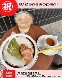 【香川県高松市】祝開店！ARSENAL Coffee Roasters