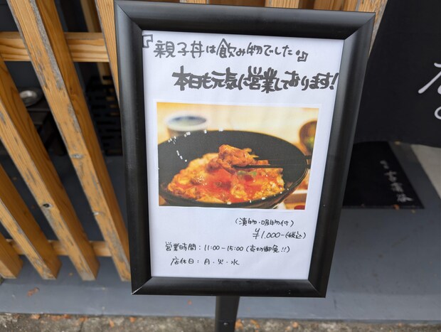 親子丼は飲み物でした。