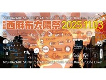 【東京都港区】店舗を巡ってスタンプを集める「第22回西麻布太陽祭」開催！49店が参加