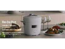 新型「Re・De Pot」が炊飯機能を大幅進化させ一般販売開始。まるで高級炊飯器！