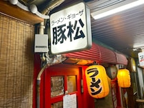 【岡山市北区】表町の豚松から重大発表