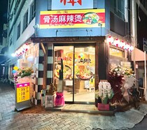 【岡山市北区】野田屋町に「三宝骨湯麻辣湯（サンポウグータンマーラータン）」ってお店できてる