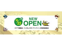 【東京都渋谷区】新宿髙島屋9階こどもフロアに、「オグラ眼鏡店／こどもメガネ アンファン」がオープン