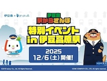 【静岡県伊東市】抽選会やキャラクター撮影会が楽しめる、「伊豆急 駅からさんぽ」特別イベント開催！