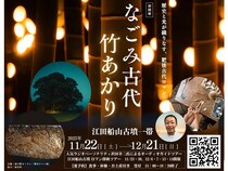 【熊本県和水町】竹あかりが夜の古墳を照らすライトアップイベント開催！古墳群を巡る探検ツアーも