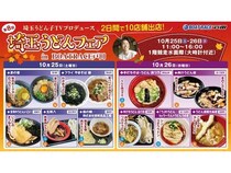 【埼玉県戸田市】BOAT RACE戸田で「第8回埼玉うどんフェア」を10月25・26日に開催！