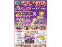 【岐阜県白川町】さわやか広場みかわドームにて「美濃白川ふるさとまつり」開催！ポムポムプリンも登場