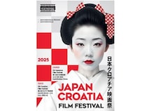 【東京都杉並区】クロアチア映画の魅力を体感する「第4回クロアチア映画祭」開催！トーク企画や展示も