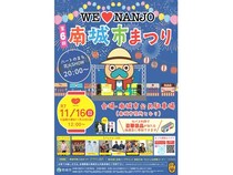【沖縄県南城市】「第6回南城市まつり」11/16開催！スペシャルライブやマルシェ、姉妹都市の物産販売も