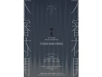 【京都府京都市】台湾の現代アーティスト・YU CHUAN氏の個展が開催！特別メニューも数量限定で提供