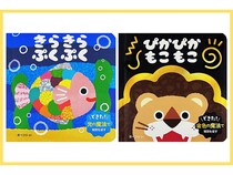 0〜2歳の「見て・聞いて・まねする」を自然に引き出す新感覚絵本2冊が発売
