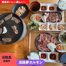 【兵庫県淡路市】淡路島で焼肉ランチ♪　淡路 夢ホルモン 本店
