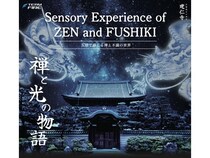 【京都府京都市】建仁寺で禅×デジタルアートの融合「五感で感じる禅と不識の世界」開催！11月1日～