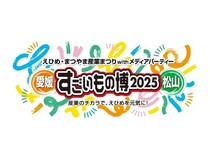 【愛媛県松山市】「産業まつり すごいもの博」にアルティウスリンクが出展。「生成AIを使ったデザイン体験」などのコンテンツを用意