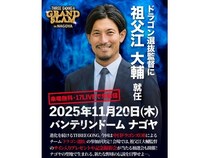 【愛知県名古屋市】野球イベント「THREE GONG」に、中日OBにより結成されるドラゴン選抜の出場が決定