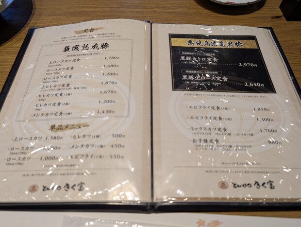 きく富　光の森