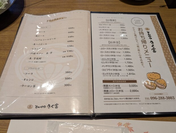 きく富　光の森