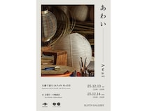 【東京都渋谷区】「JAPAN MADE」と京都の提灯工房・小嶋商店による体験型イベント開催