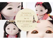 【大阪府大阪市】赤ちゃん顔の雛人形「ふらここ」、いち早く新作を見られるPOP UP SHOPを大阪で開催