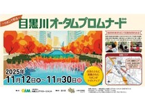 【東京都品川区】「目黒川オータムプロムナード」開催！リボンで装飾された目黒川を楽しもう