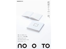 創業60年の紙問屋創業者が遺した紙の逸品「ダンデレードCoC」がノート化して販売！