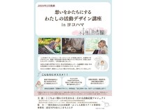 【神奈川県横浜市】地域で何か始めたい人に向けて、専門家が構想づくりをサポートする講座を開催！