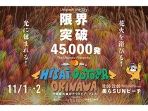 【沖縄県豊見城市】音楽・食・自然・光が一つになる花火フェス「Hi-sai outdoor okinawa」開催！