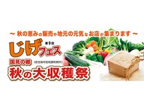 【長崎県佐世保市】地元の特産品・食文化が集う「第9回じげフェス」開催！餅まきや抽選会などイベントも