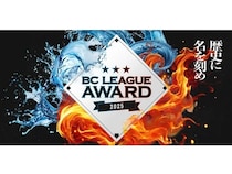 【東京都港区】リーグの1年間を締めくくる総合表彰式「ルートインBCリーグAWARD 2025」開催！