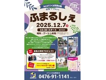【千葉県香取市】地域交流型のマルシェイベント「ふまるしぇ」を開催！廃校になった小学校を活用