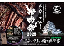 【広島県福山市】福山城を舞台に肉・歌踊り・謎解きの現代の宴「福肉祭2025」過去最大規模で開催