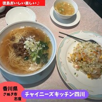 【香川県さぬき市】中華ランチ♪　四川