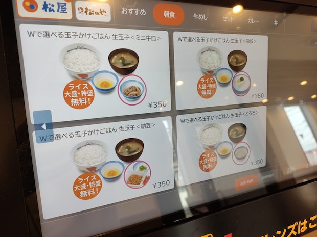 松屋 熊本桜木店（松のや併設）