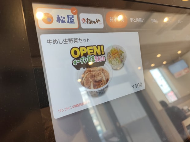 松屋 熊本桜木店（松のや併設）