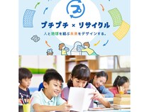 「リサイクルの日」に合わせ、「プチプチ」のリサイクル方法などがわかるコンテンツ公開