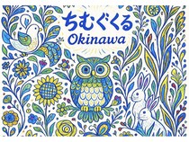 【沖縄県宜野湾市】アート展「ちむぐくる」2026年6月開催！世界中の障がい者の絵が巨大な一つの作品に