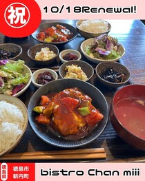 【徳島県徳島市】祝開店！bistro Chan miii　ビストロ チャンミィ