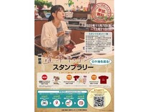 【徳島県吉野川市・板野町】ロケ地を巡りながら地域の魅力に触れる「映画『道草キッチン』スタンプラリー」開催！