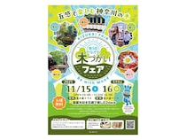 【神奈川県横浜市】森林や木の良さを楽しく実感できるイベント「第3回かながわ木づかいフェア」開催！