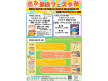 【岐阜県岐阜市】柳ケ瀬グラッスル35にて「ぎふ健康フェスタ(秋)」開催！柳ケ瀬、秋のスポーツイベント