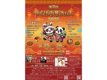 【茨城県つくば市】秋のまちなかフェス『つくば中華フェス2025』開催。食・芸・文化を丸ごと体感！