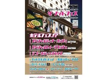 【東京都新宿区】ライフスタイルホテル「THE KNOT TOKYO Shinjuku」で、初の「THE KNOT FES」開催！