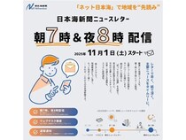 日本海新聞ニュースレターの配信時間が朝7時＆夜8時に変更！速報のプッシュ通知も