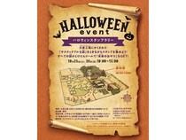 【埼玉県川口市】大泉工場「OKS CAMPUS」で、親子で参加できる「謎解きハロウィンスタンプラリー」開催